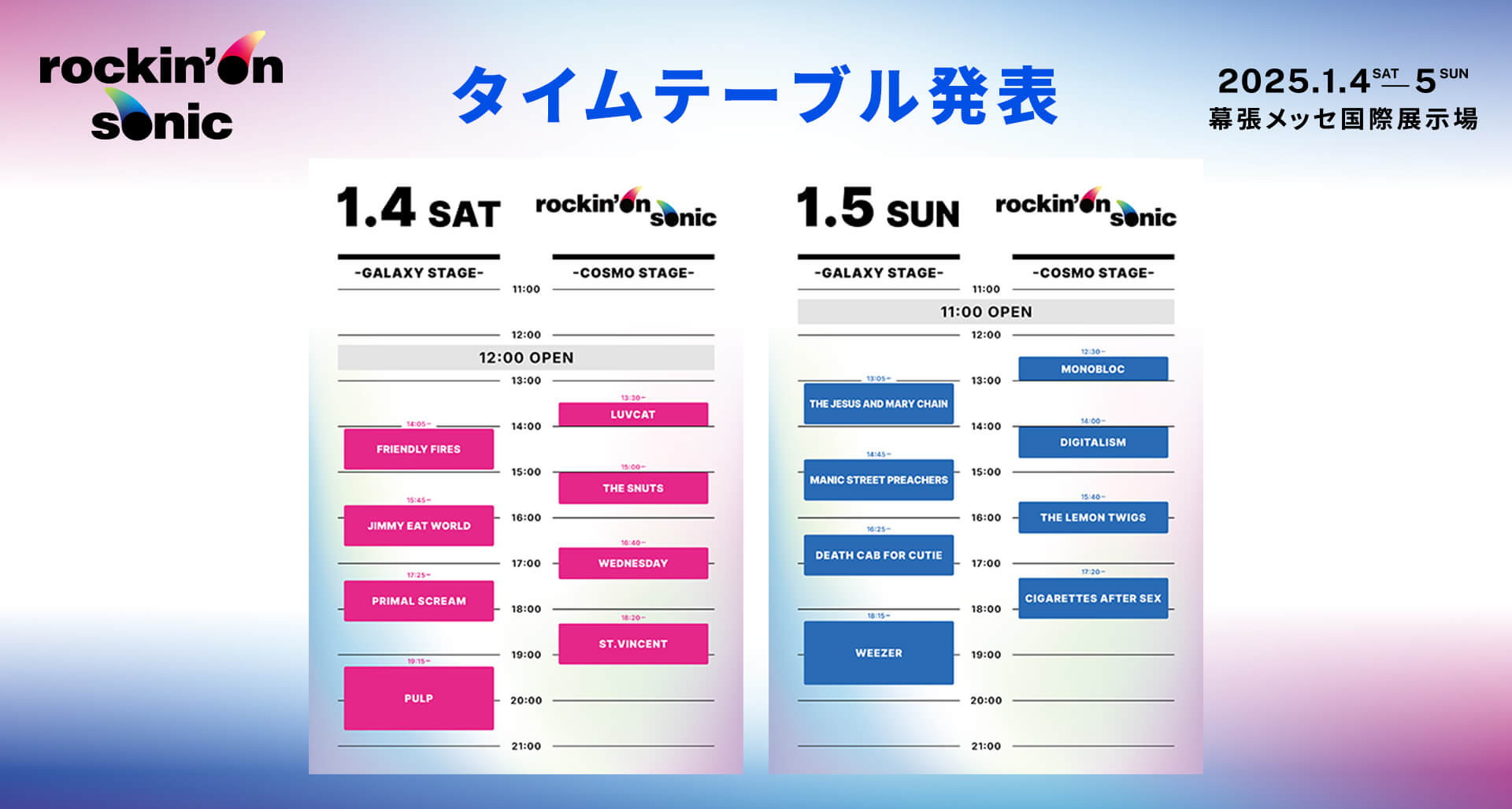 タイムテーブル発表